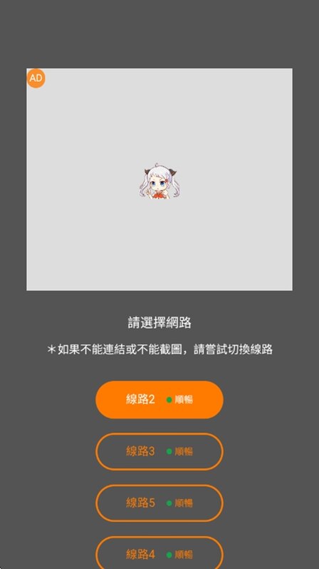 jmcomic阅读线路选择界面
