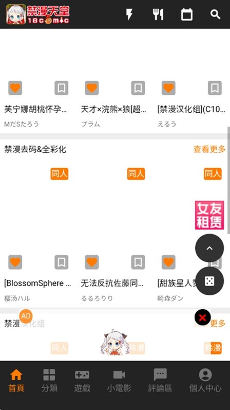 jmcomic收藏书架与漫画列表界面