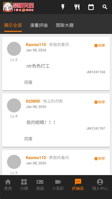 jmcomic作品评论与交流界面